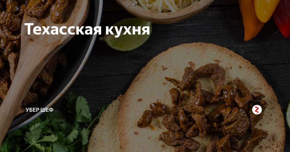 Американская кухня без бургеров и пончиков