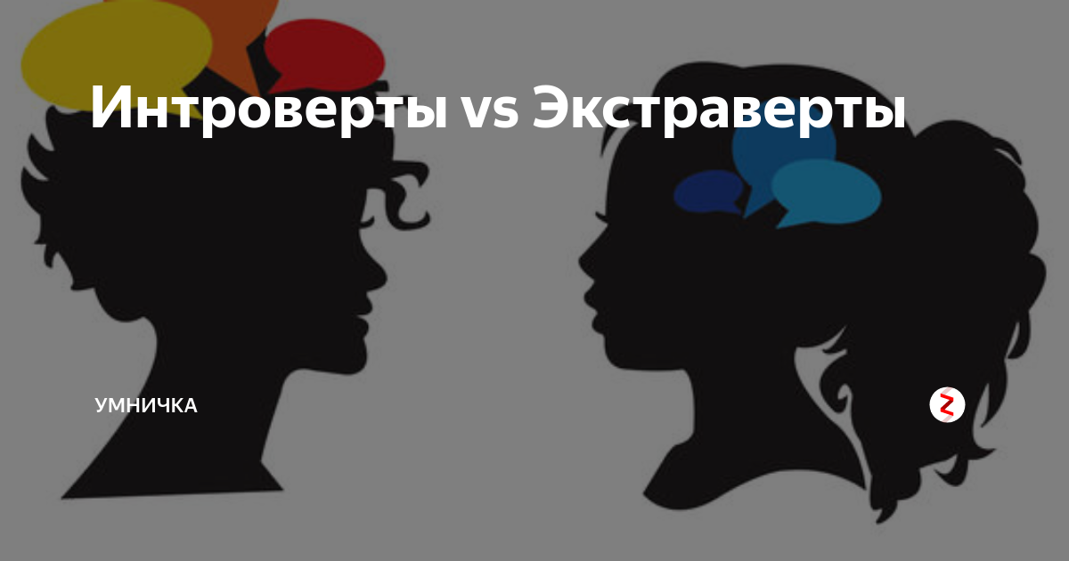 Экстраверты иррационалы