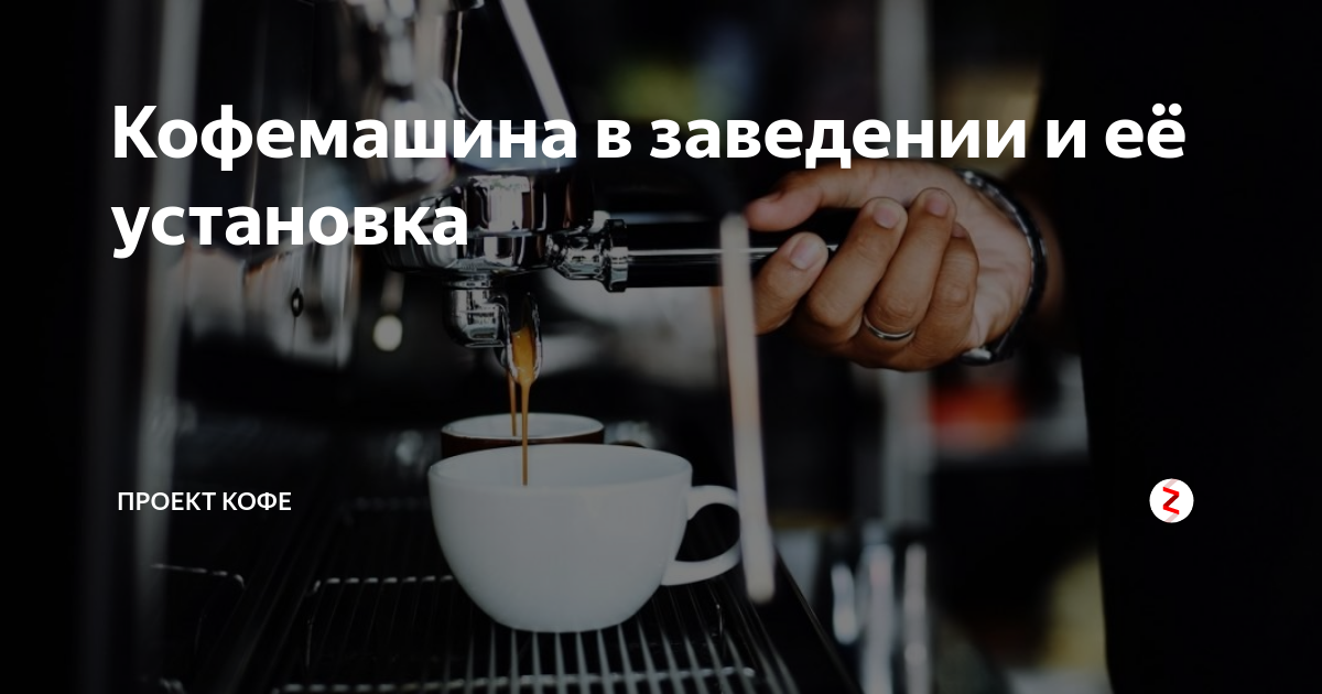 Проект кофе знакомый незнакомец