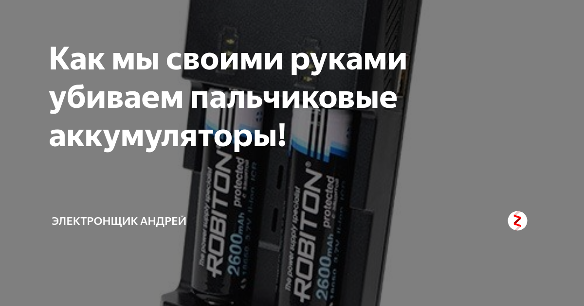 USB зарядное устройство для AA/AAA аккумуляторов