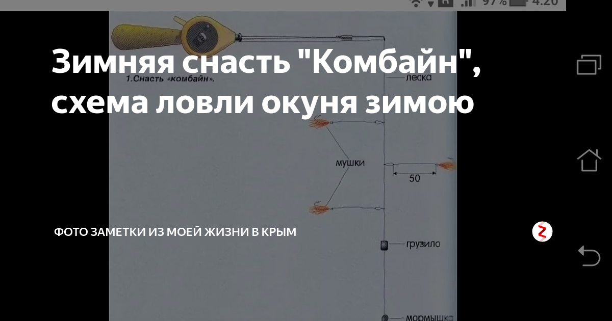 Снасть для зимней рыбалки комбайн схема монтажа