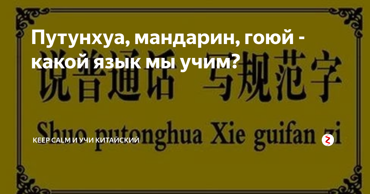 Путунхуа. Китайский путунхуа. Язык путунхуа. Путунхуа в китайском языке.