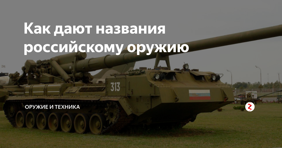 название российской военной техники. российское вооружение с цветочными названиями. бтр бмп бмд отличия. смешные названия российского оружия. название военной техники.