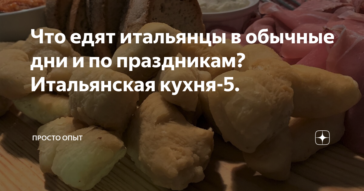 как питаются итальянки
