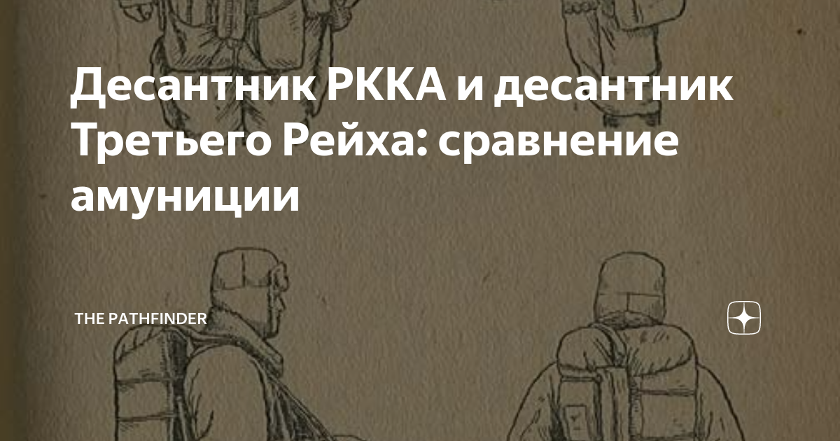 Десантники РККА.