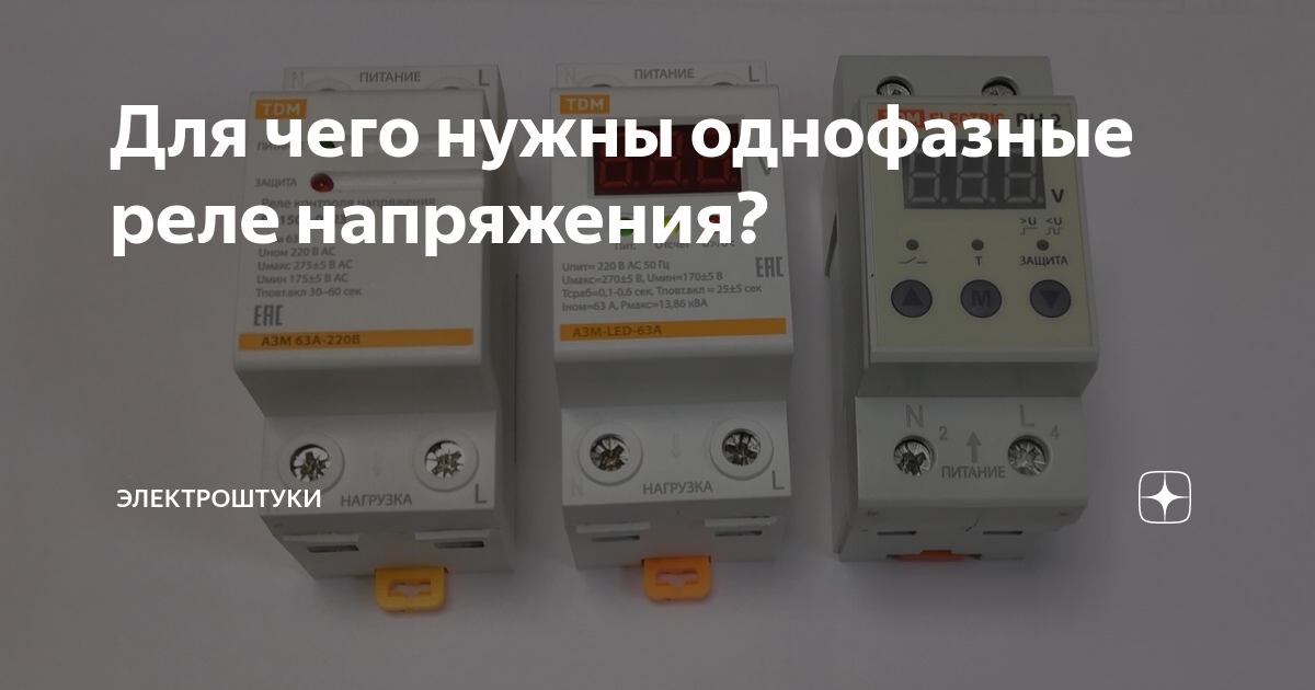 Реле напряжения однофазное для чего нужно Реле контроля напряжения БАСТИОН РНТ-63А купить в интернет-магазине по низкой
