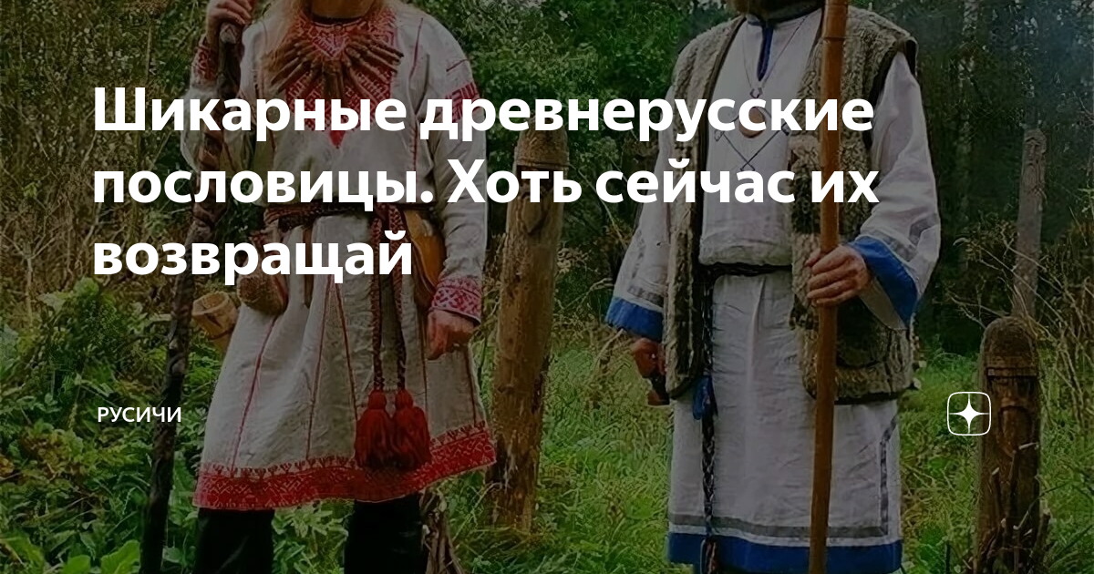 пословица новое это хорошо забытое старое