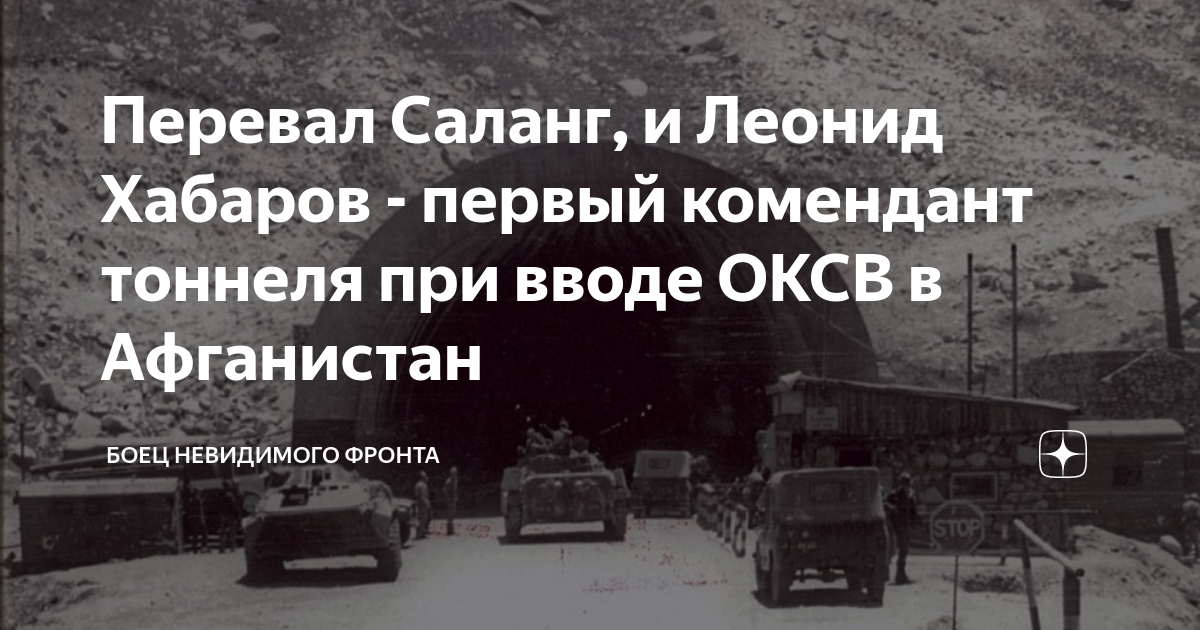 Афганистан перевал саланг фото