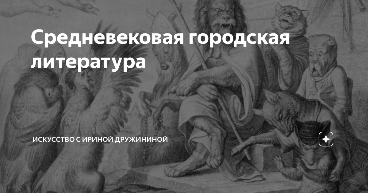 средневековая литература сочинение