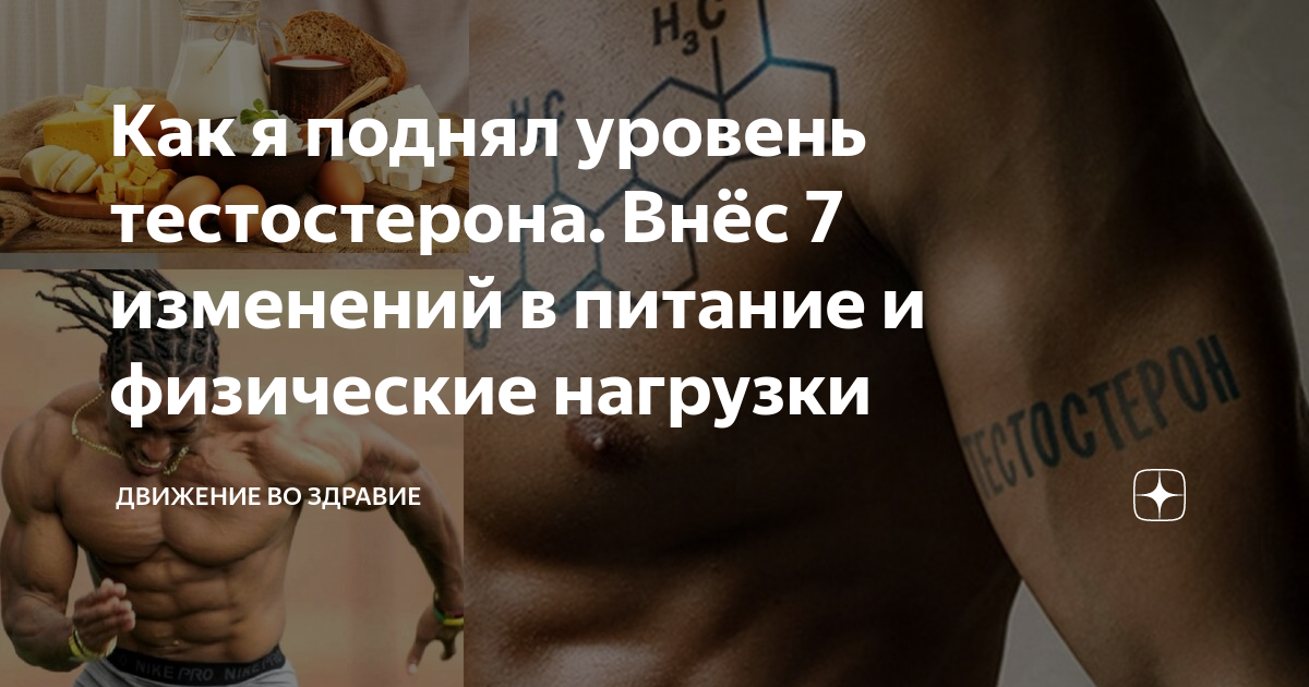 Как я поднял уровень тестостерона. Внёс 7 изменений в питание и ...
