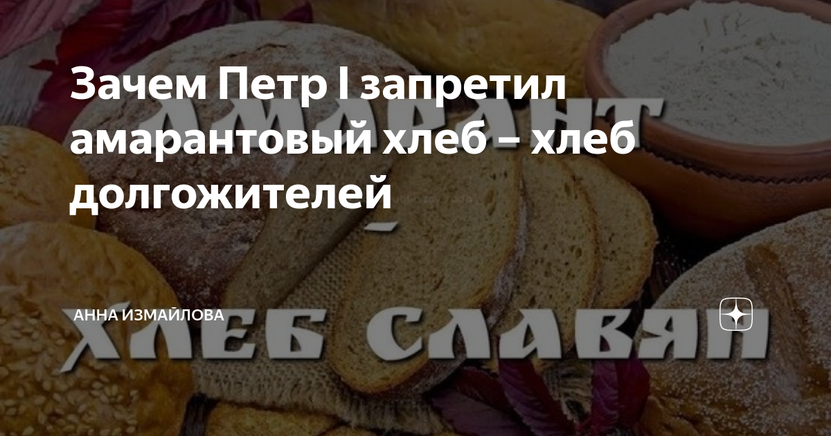 Амарант. Почему запрещали амарант. Амарант метельчатый ажурный. Амарант растение семена. Амарант щирица.