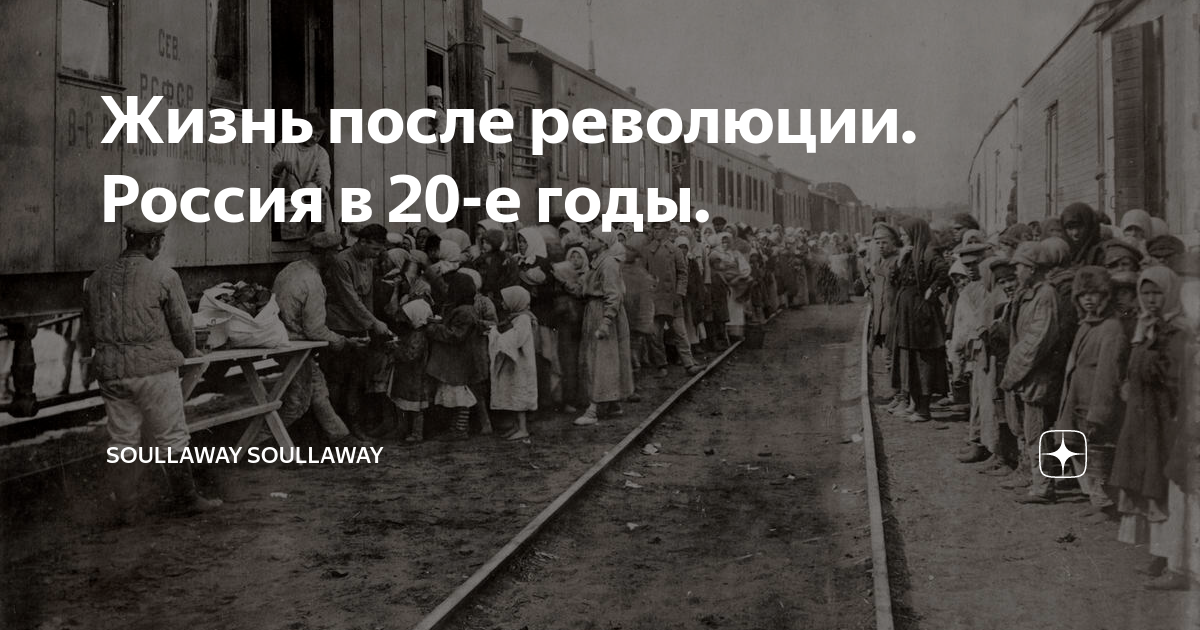 Что было после революции. Жизнь после революции. Блок после революции. Какая жизнь была после революции. Блок после революции фото.