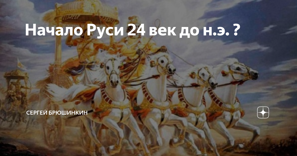 Русь 21 век. Арии народ история. Начало Руси. Арии -народ,где когда?.