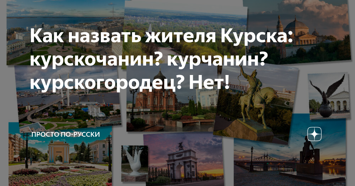 Как называют жителей города пенза