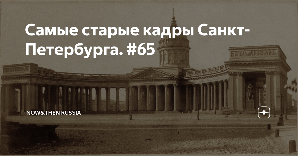 В кадре спб. Now and then Russia.