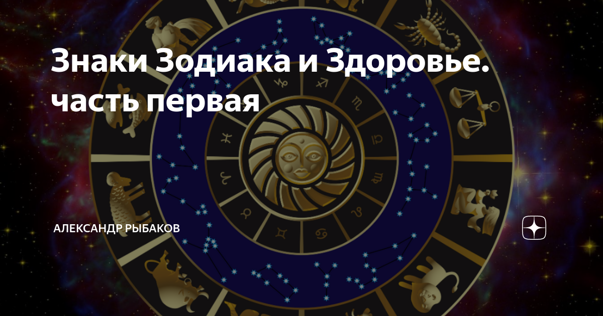 астрология. 29 декабря астрология. зодиака. 29 декабря астрология. космос астрология.