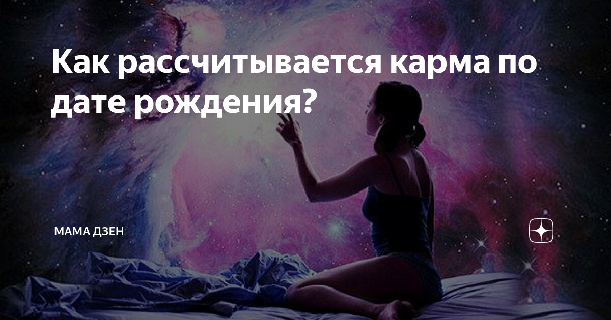 Посчитать кармические отношения по датам