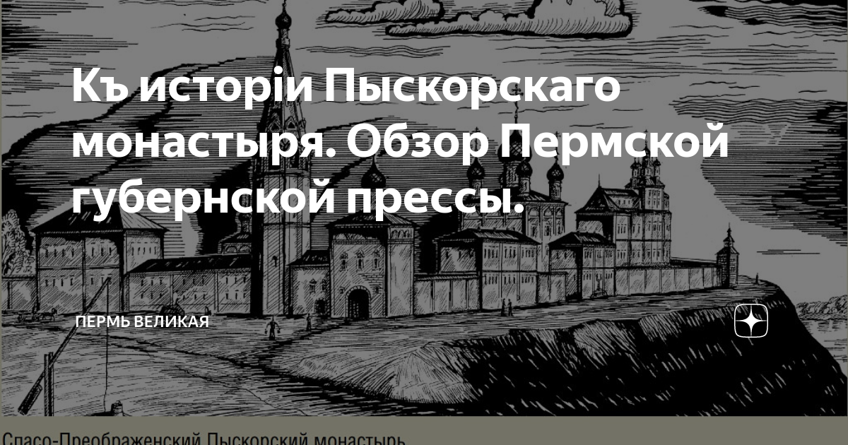 Великое пермское. Пермь Великая история. Государство Пермь Великая. Пермь Великая на телефон. Пермь Великая какой шрифт.