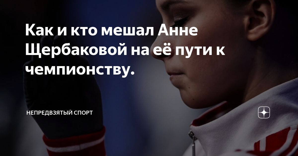 Непредвзятый спорт дзен. Непредвзятый спорт.