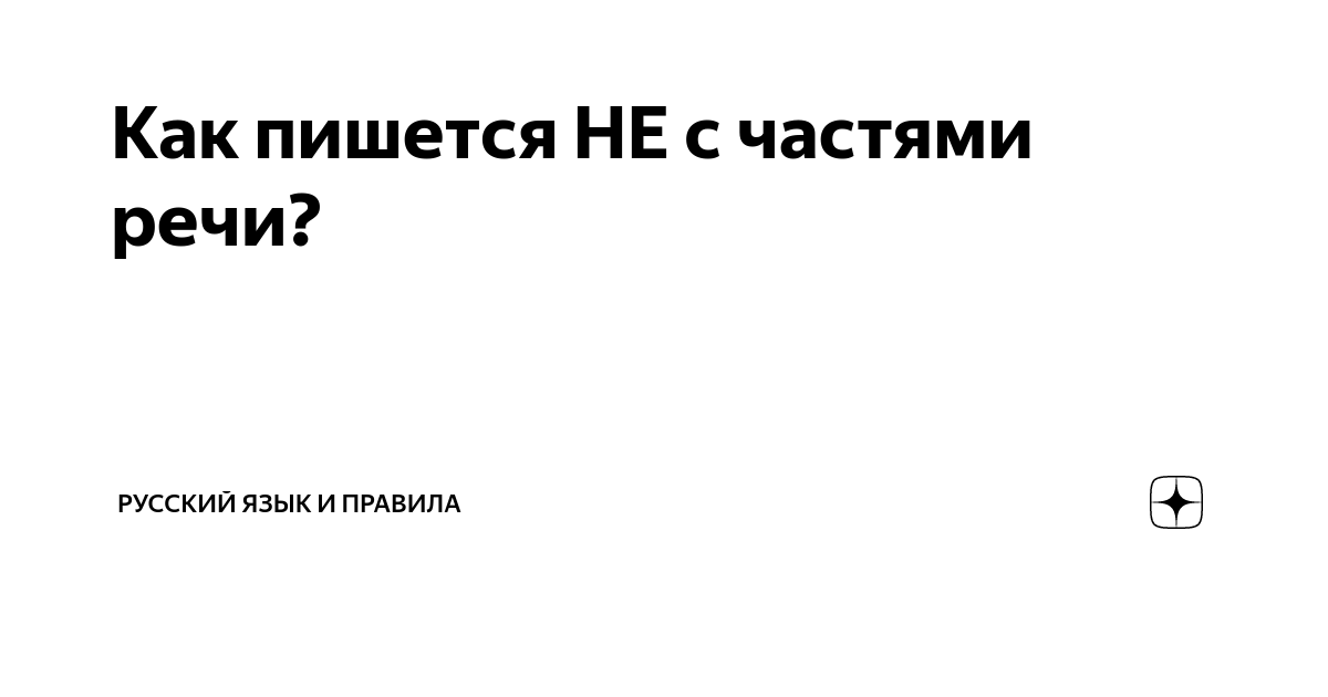 Дом не кирпичный слитно или раздельно