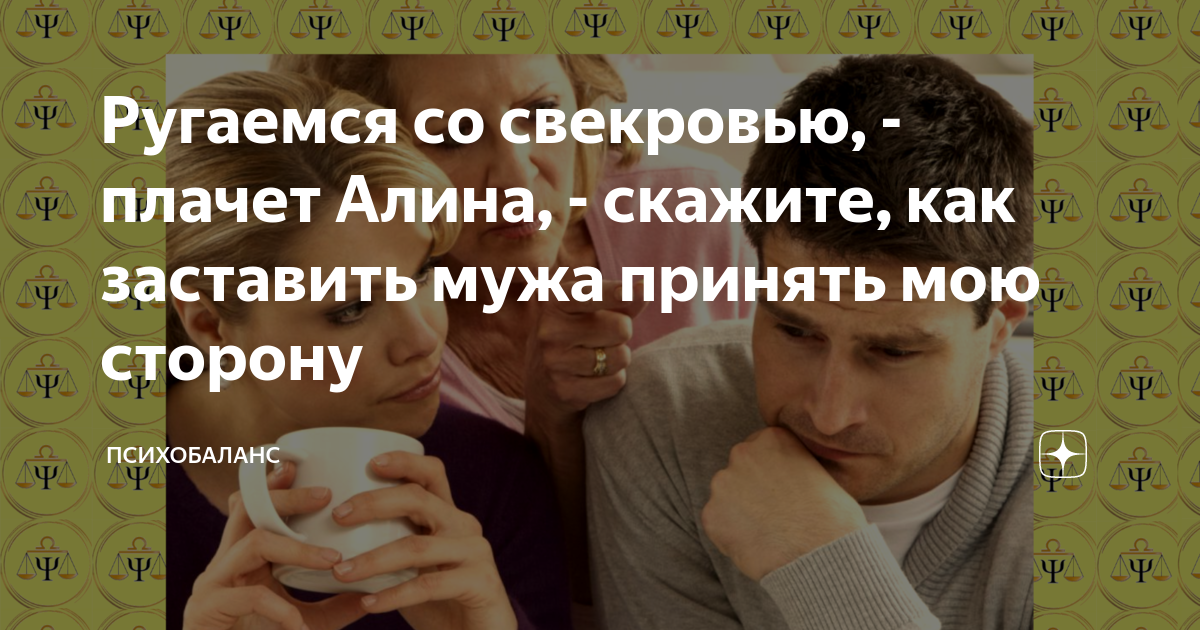 Свекровь ругает невестку. Нелюбимая невестка. Сон ругаться со свекровью. Если поругаться с мужем на рождество. Сон ругаться со свекровью.