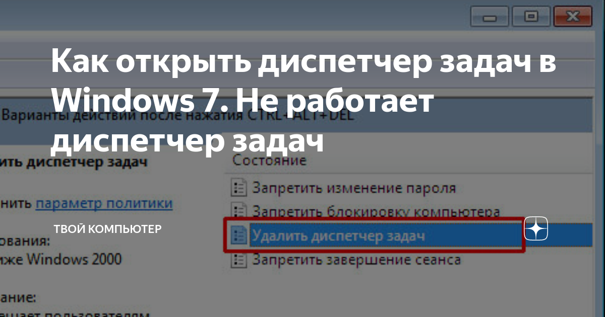 Как включить диспетчер задач с помощью редактора реестра в Windows 10, 8.1 и Windows 7