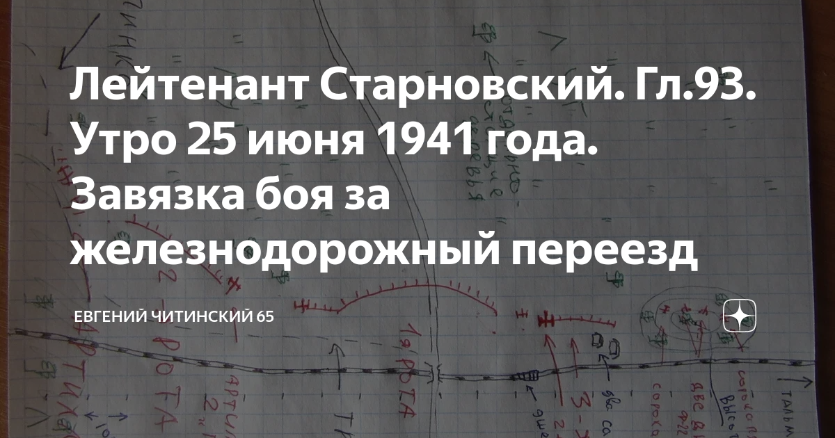 Линия сталина лейтенанта старновского глава 100