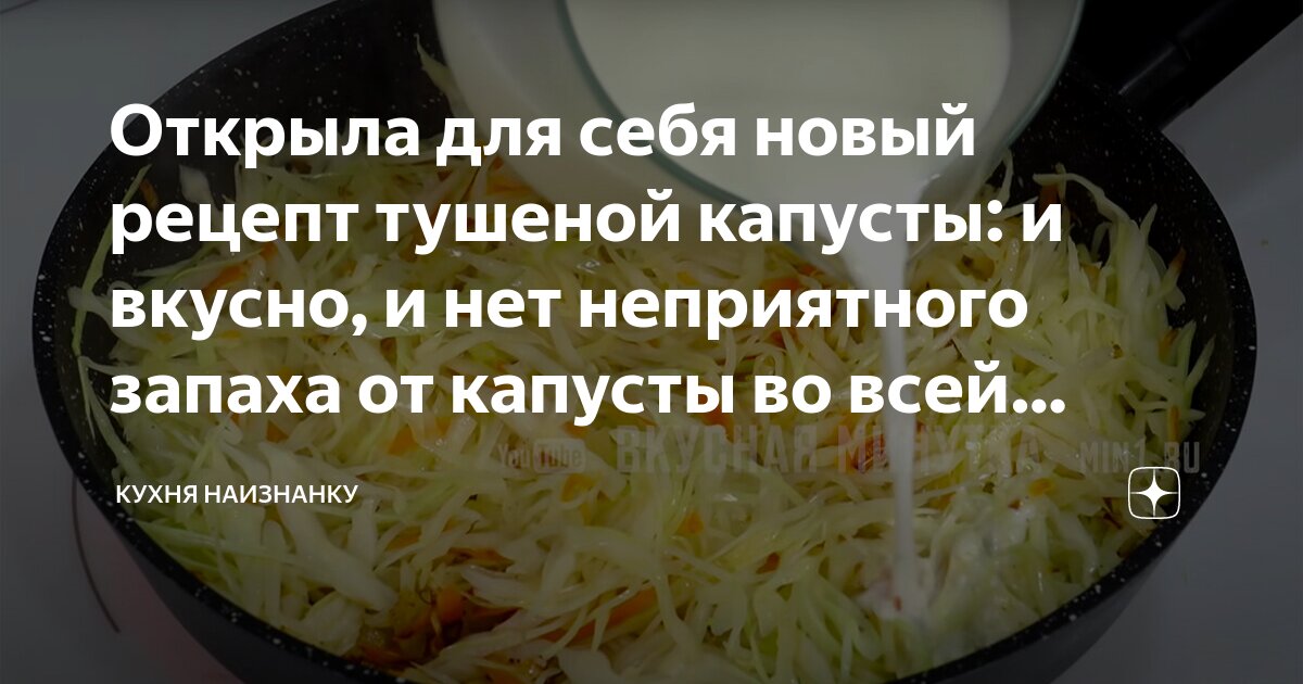 Вонючая капуста. Пот пахнет тушеной капустой. Можно ли тушеную капусту при диарее. Производственные потери тушеная капуста.