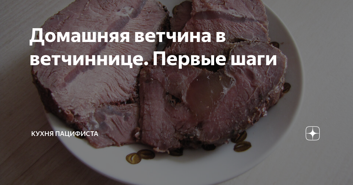 ветчина в домашних условиях без ветчинницы