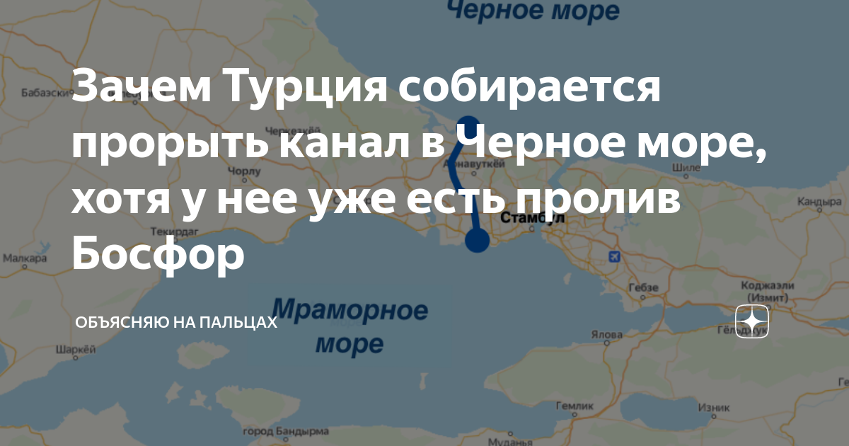 Конвенция монтре о статусе проливов. Конвенция монтрё о статусе проливов Босфор. Турция хочет прорыть канал в черное море. Турция собирается прорыть новый канал. Где Турция собирается прорыть канал