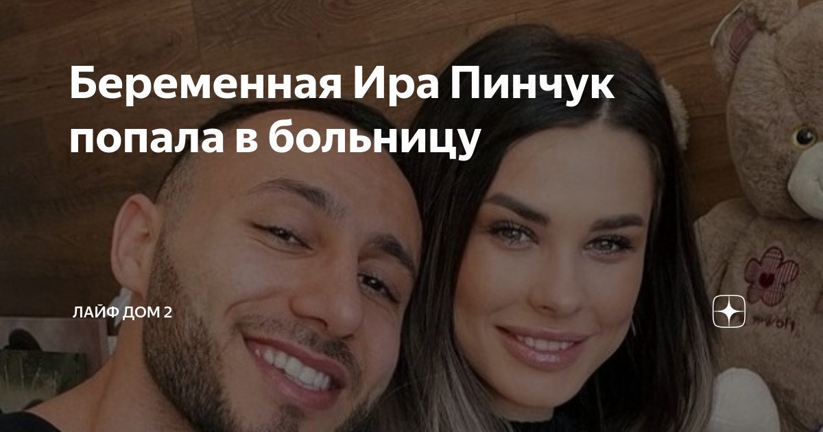 Ира беременна. Ира беременна. Дочь иришки беременна. Пингвинова ира и чайков. Ира беременна.