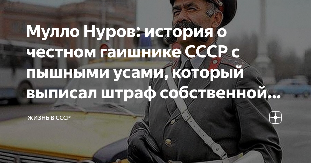 Мулло нуров гаишник причина смерти