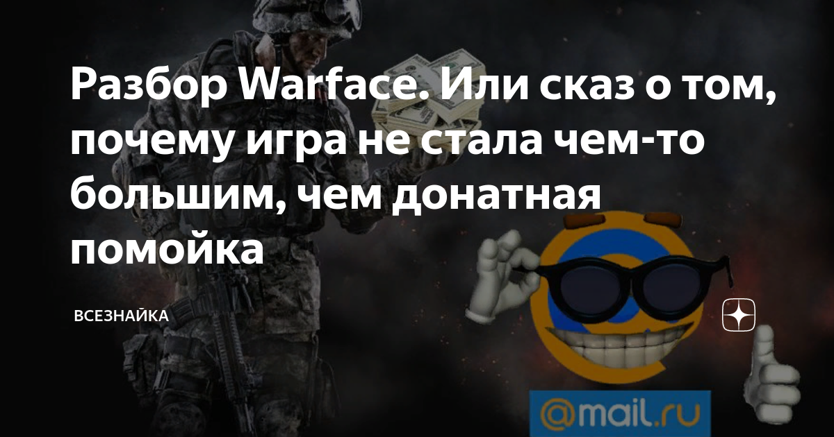 как сделать чтоб варфейс проходил урон | Дзен