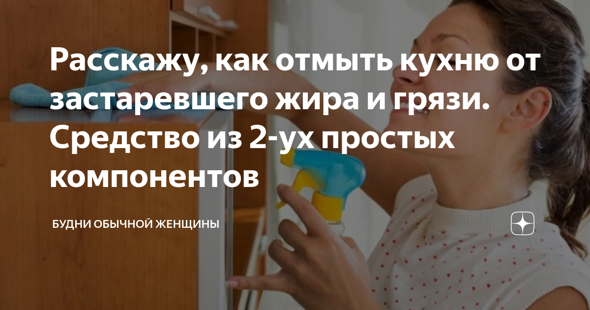 Чем отмыть матовую кухню от жирных пятен и разводов в домашних условиях