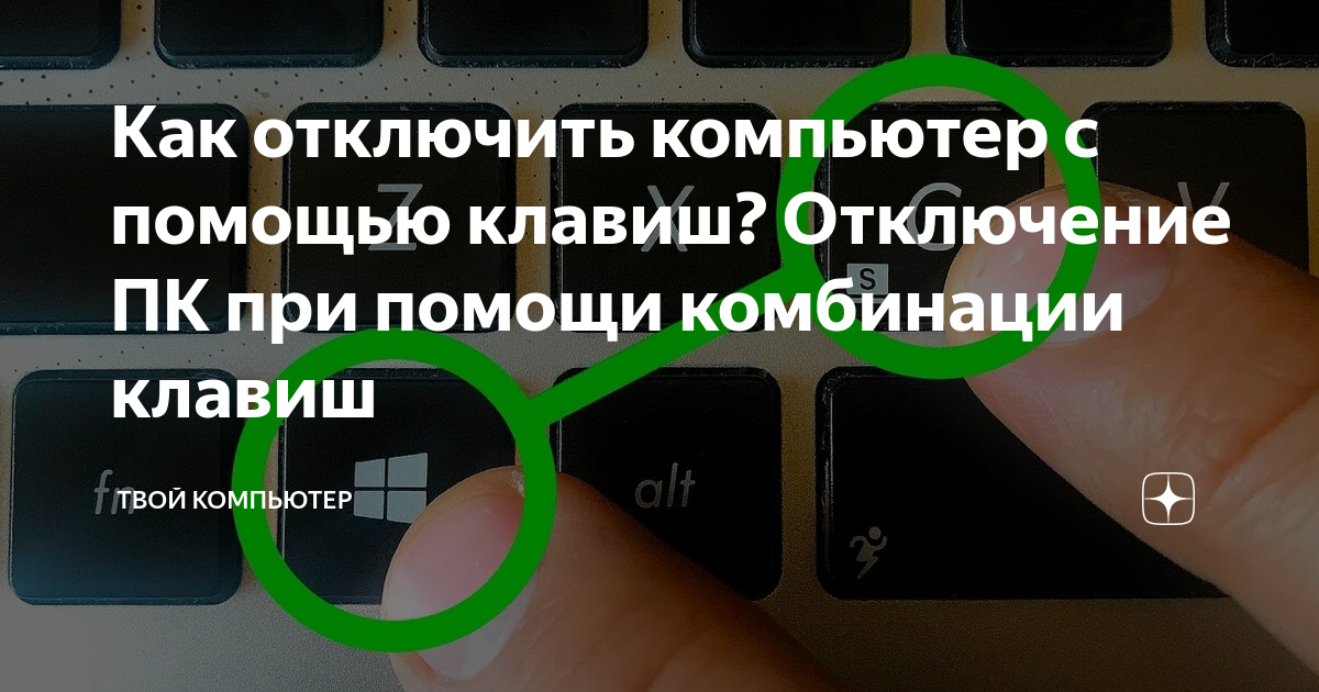 как отменить действие на компьютере