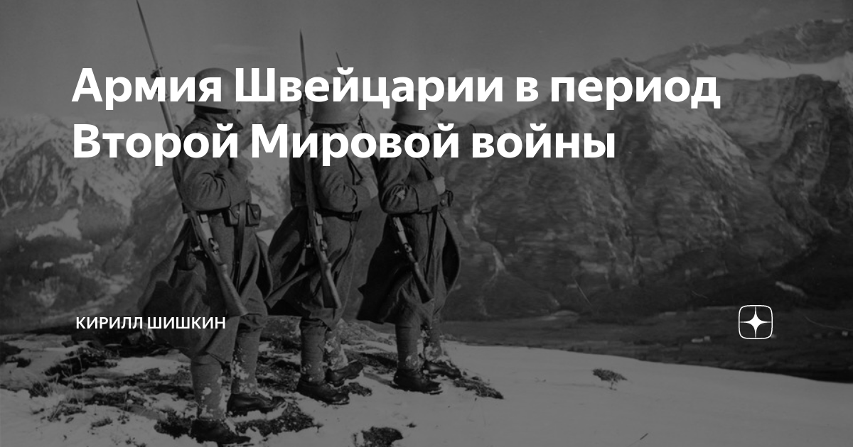 воевала ли швейцария во второй мировой войне