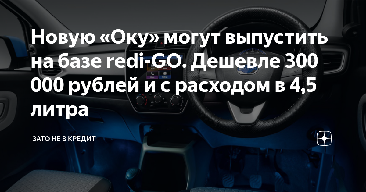 Когда выпустят новую оку