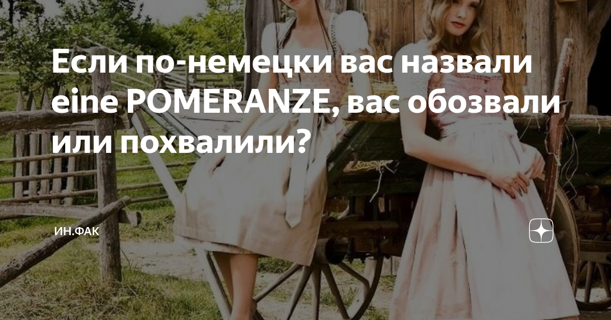 оставьте меня в покое по немецки