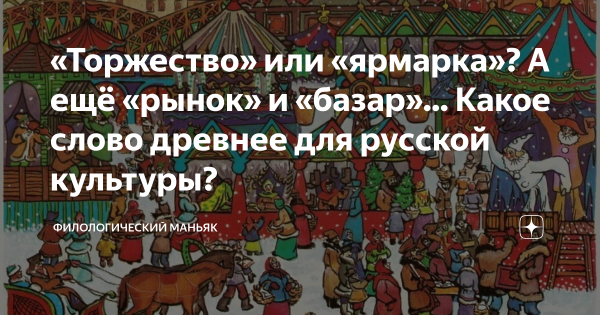 Звуки в слове ярмарка. Ярмарка слов.. Ярмарка слов Муравенко. Слово ярмарка растяжка.