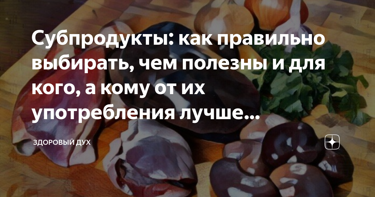 Распределите изображения по категориям что является мясом а что субпродуктом