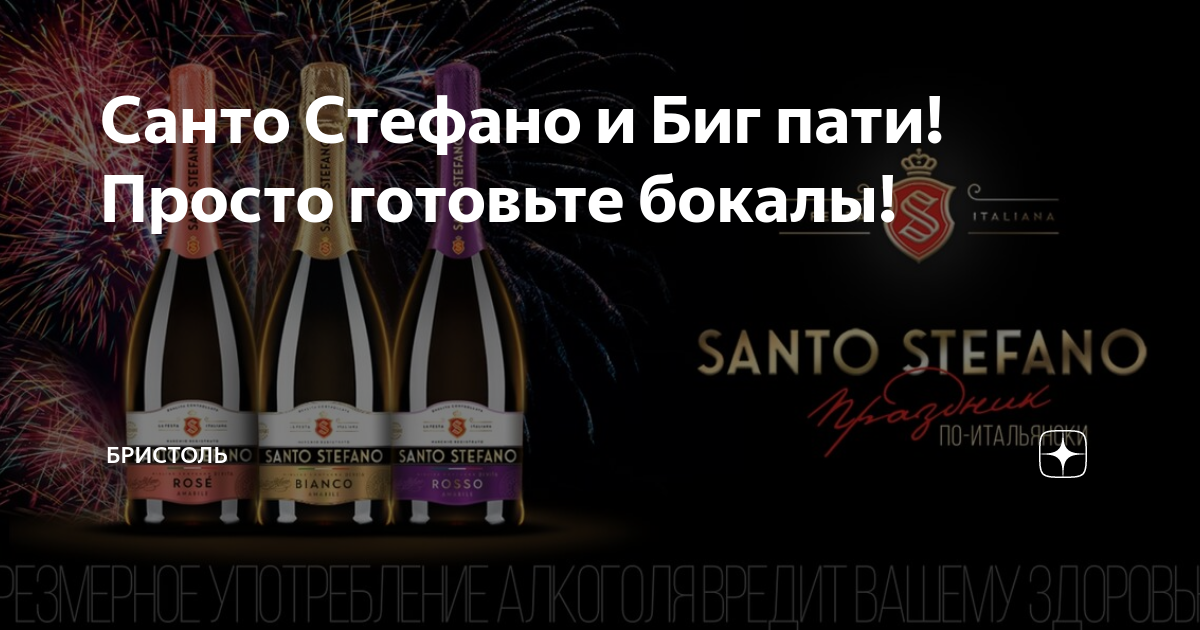 Санто Стефано и Биг пати! Просто готовьте бокалы! | Бристоль | Дзен
