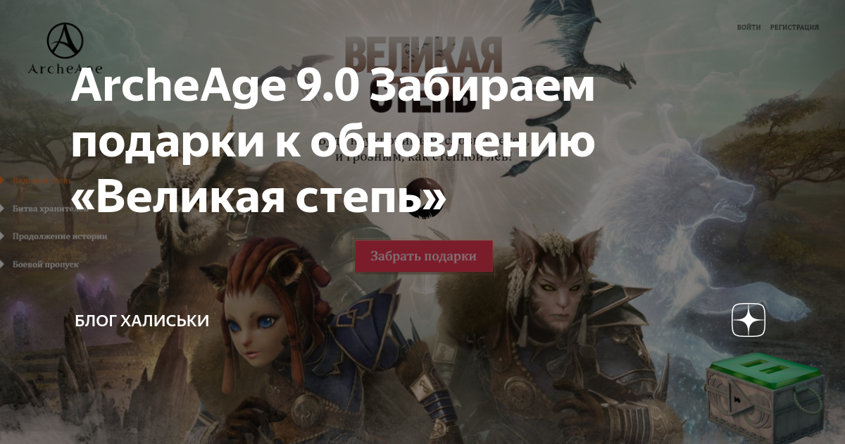 ArcheAge 9.0