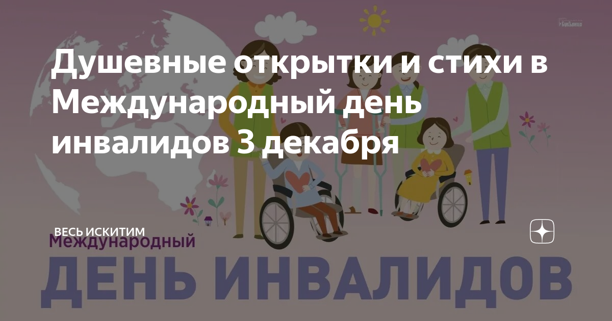 «Подари частичку сердца» Мастер-класс по изготовлению открыток ко Дню инвалида