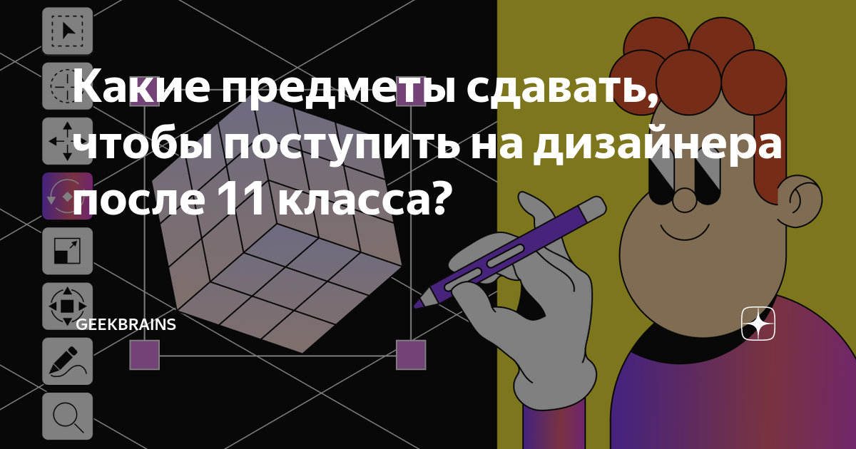 Графический дизайнер что сдавать после 9. Что сдавать на графического дизайнера после 9 класса. Какие предметы сдавать на графического дизайнера после 11 класса. Какие предметы сдавать, чтобы поступить на дизайнера после 9 класса?.