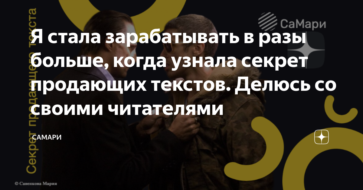 Я стала зарабатывать в разы больше, когда узнала секрет продающих ...