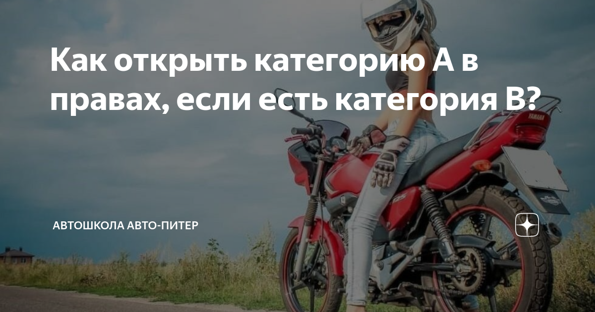 сколько длится обучение на категорию а если есть б