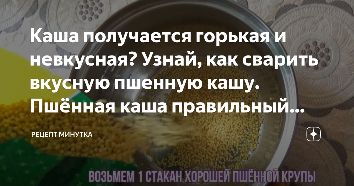 Каша минутка фото