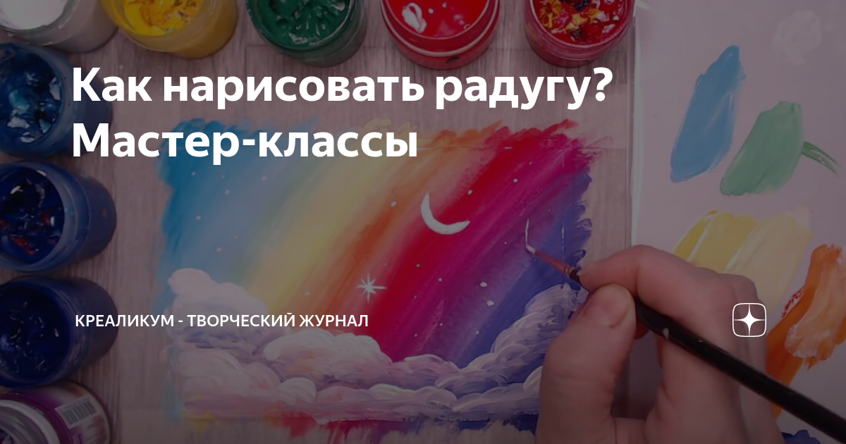 Рисуем Радугу Дэш