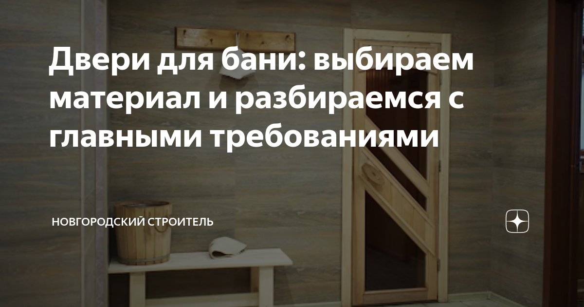 Двери для бани: выбираем материал и разбираемся с главными требованиями ...