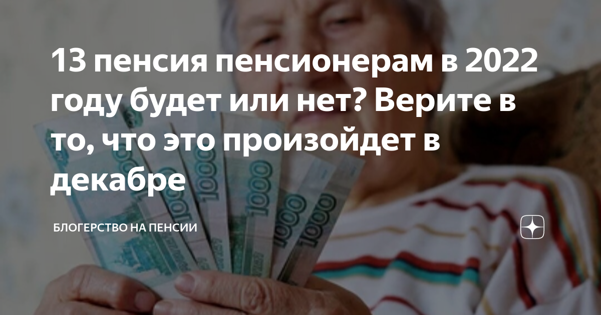 Пенсия 13 декабря 2023